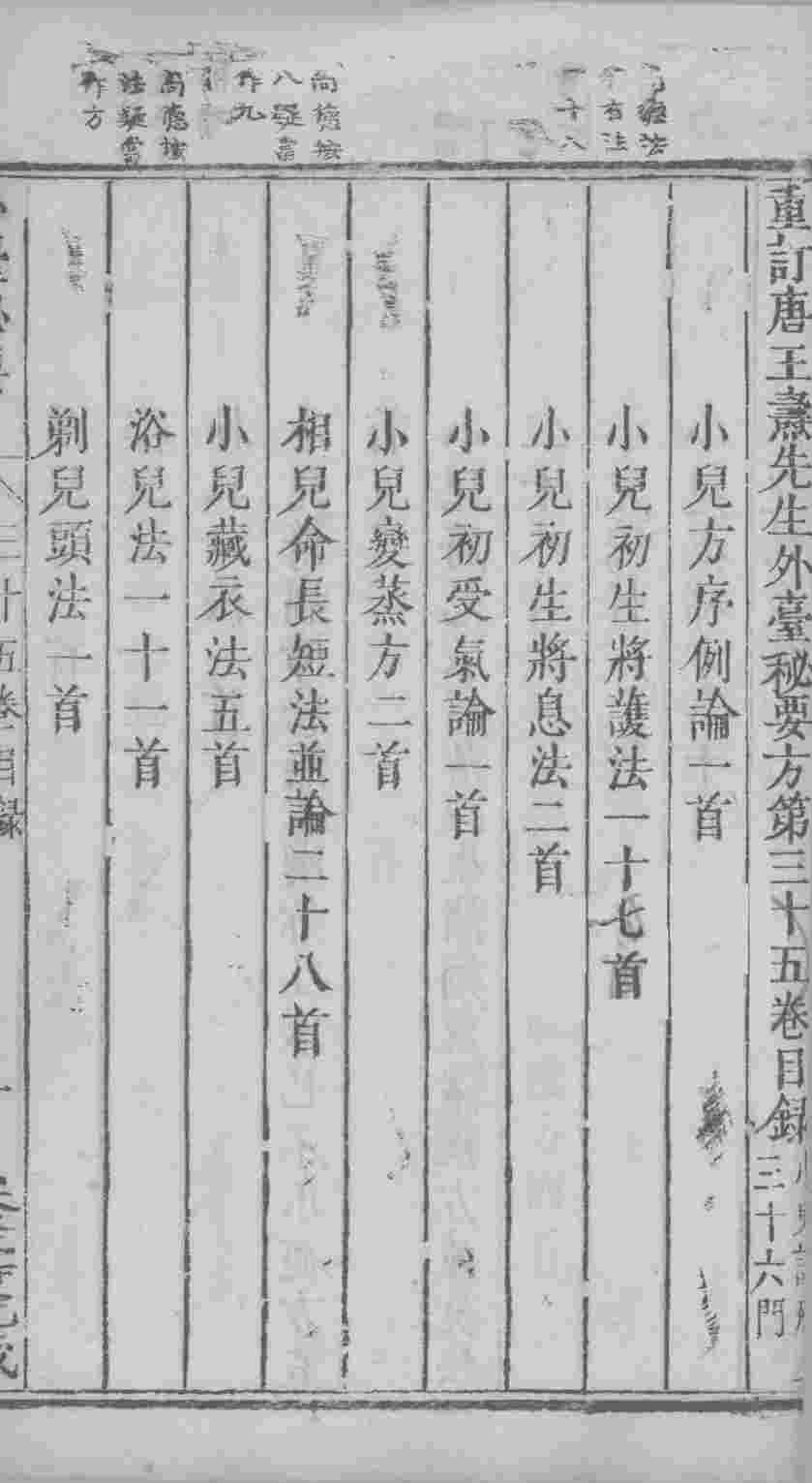 外台秘要  35卷